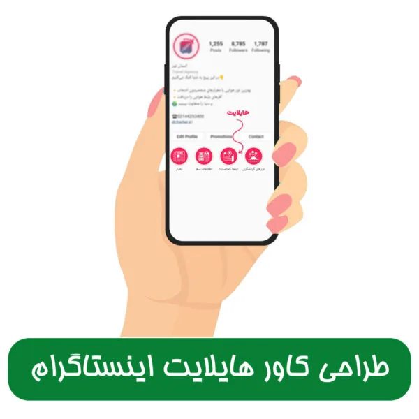 طراحی اختصاصی 20 کاور هایلایت اینستاگرامی