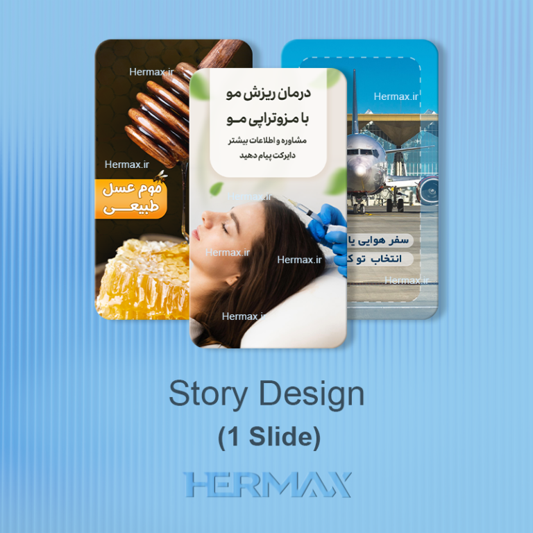 طراحی اختصاصی 1 استوری اینستاگرامی