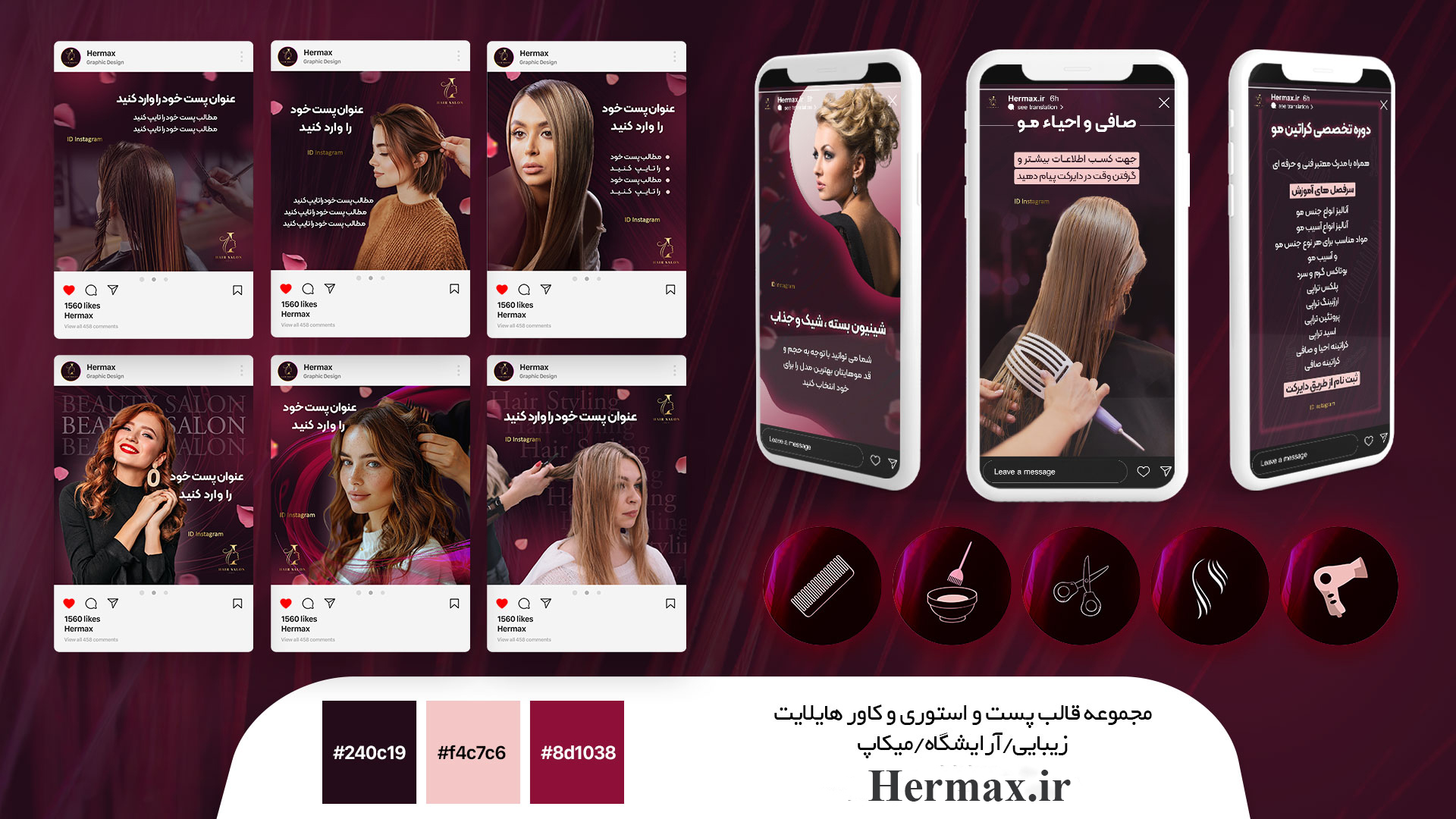 تولید محتوا برای پیج های سالن زیبایی در اینستاگرام رو به هرمکس بسپار