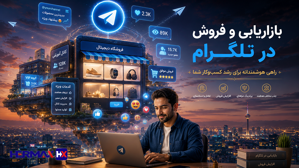 بازاریابی و خرید از تلگرام